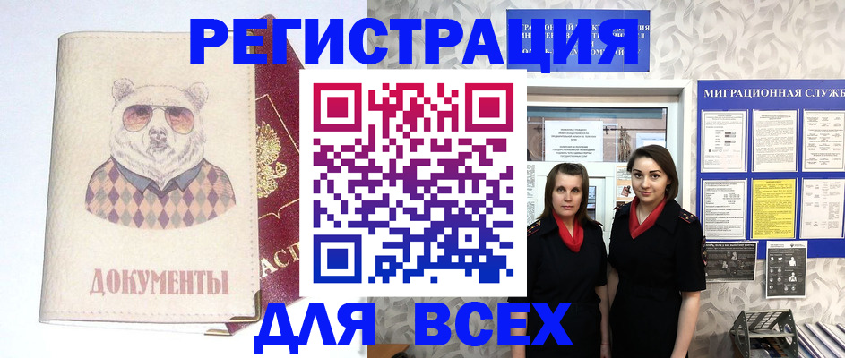 регистрация в Ростове