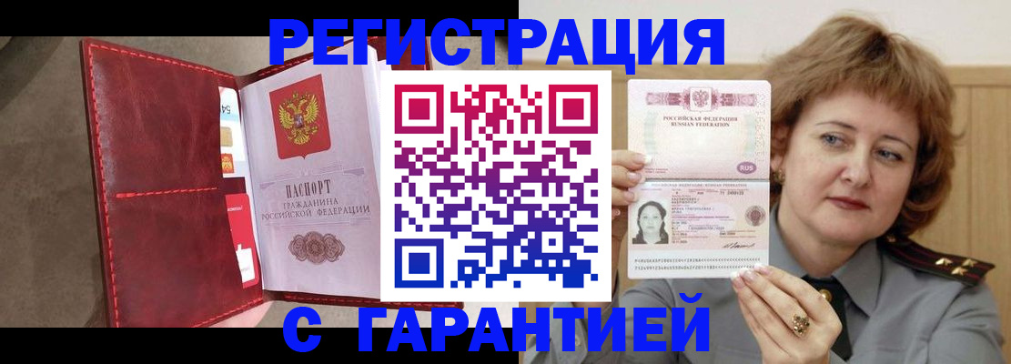 временная регистрация в Ростове