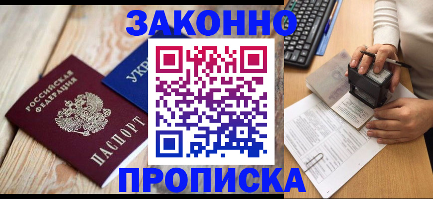 прописка гарантия в Ростове